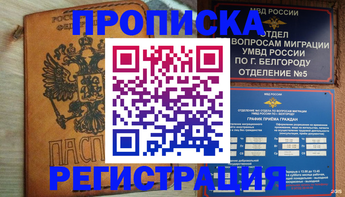 прописка для работы в Уржуме